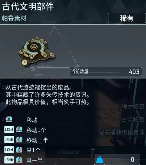 幻兽帕鲁古代文明部件如何获得