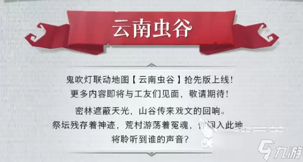 超自然行动组云南虫谷地图分享 超自然行动组云南虫谷如何