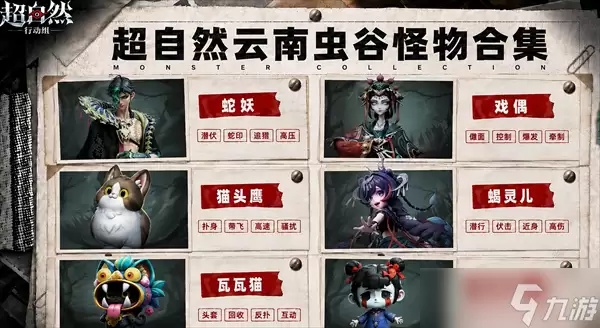 超自然行动组蛇妖抓捕指南