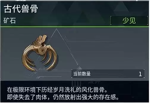 幻兽帕鲁古代兽骨如何获得