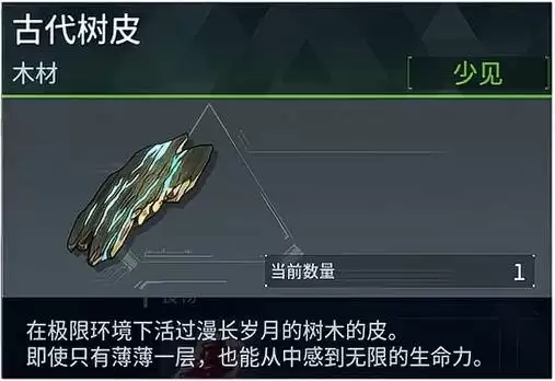 幻兽帕鲁古代树皮如何获得