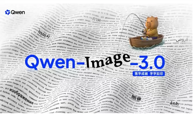 阿里发布Qwen-Image-3.0: 支持4.5K Token超长输入与复杂图文生成