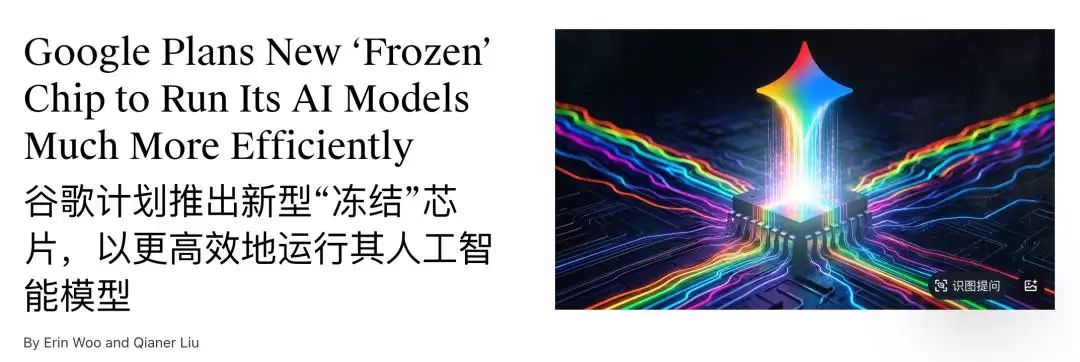 谷歌密谋焊死Gemini：神秘芯片曝光：能效碾压TPU十倍