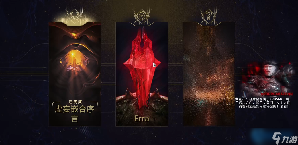 速取舍杜蓝图 畅游 Erra 剧情轻松入手