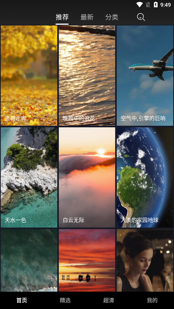 九州壁纸(唯美风景壁纸高清)