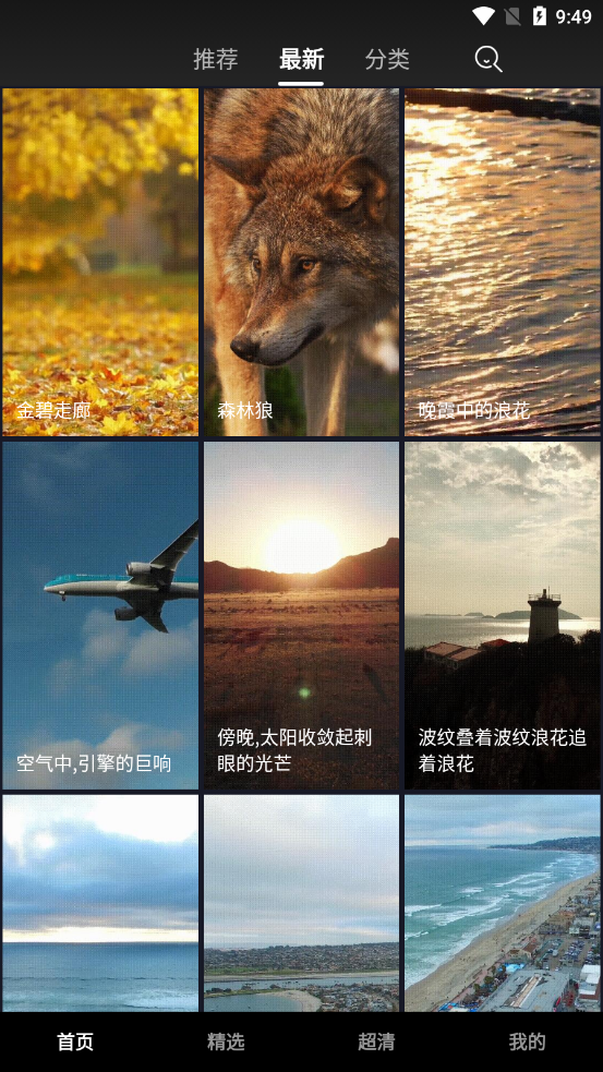九州壁纸(唯美风景壁纸高清)