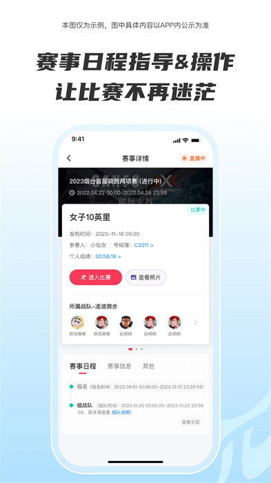 Running派app