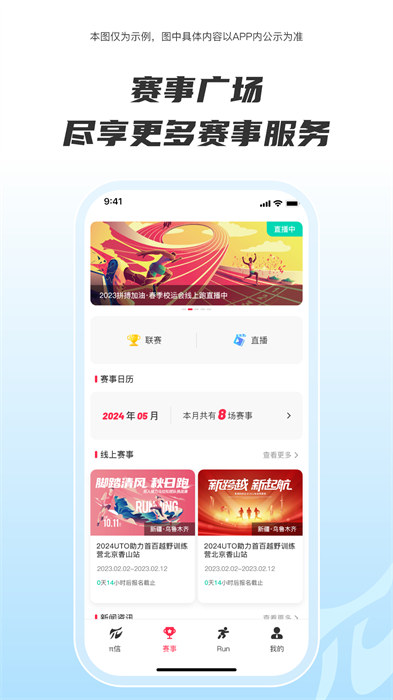 Running派app