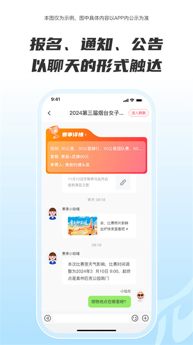 Running派app