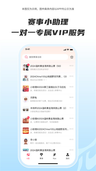 Running派app