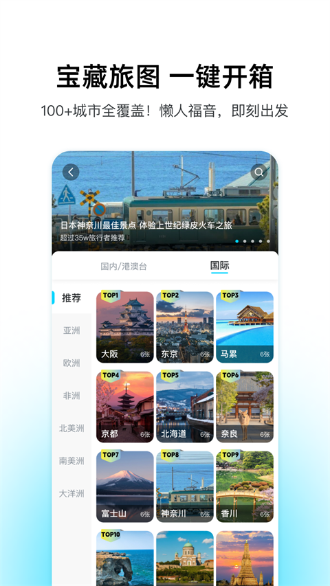 泡泡旅行