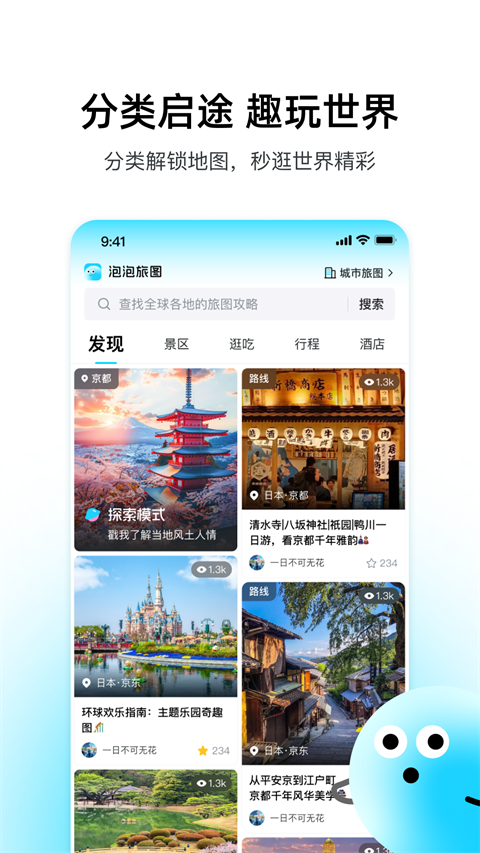 泡泡旅行