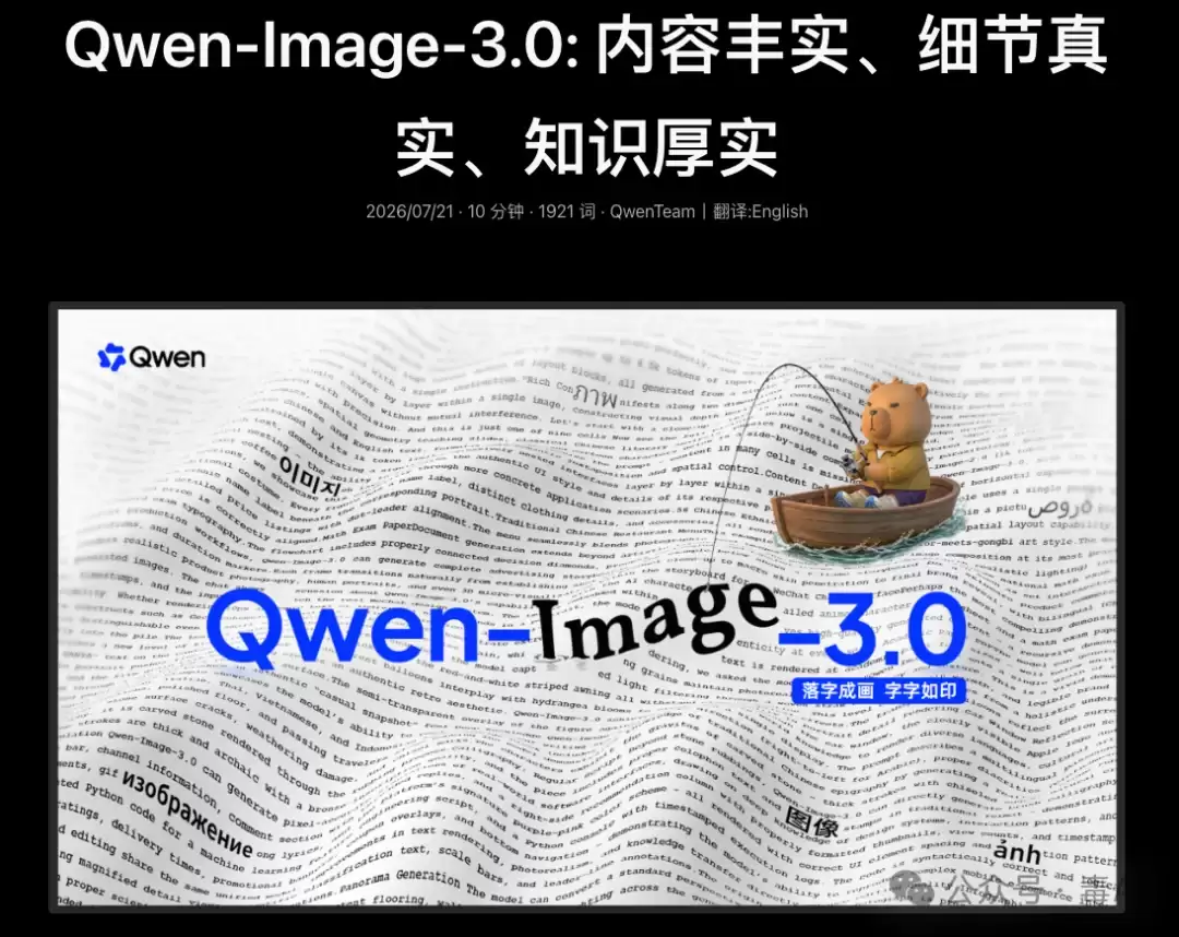 阿里通义发布第三代图像生成模型Qwen-Image-3.0 一手实测