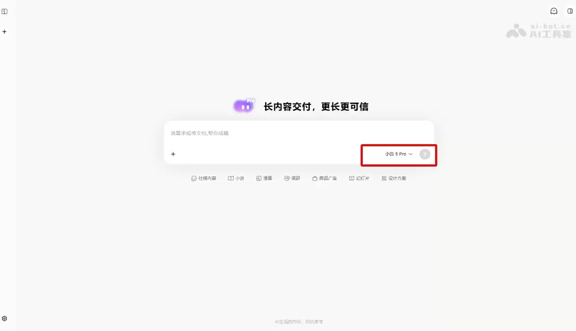 问小白 5 Pro - 元石科技发布的新一代长内容生成引擎