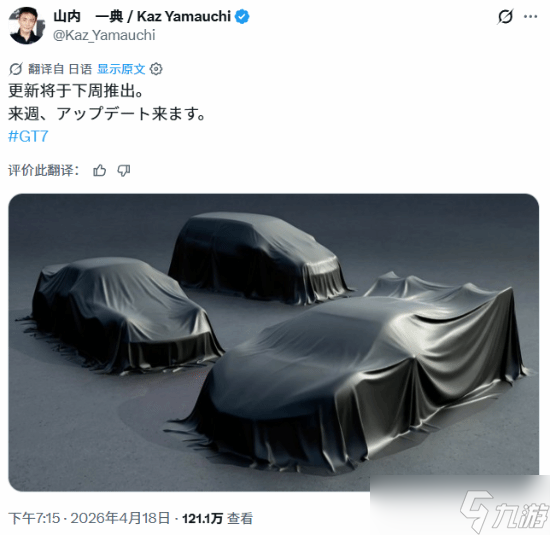 GT7官宣下周更新，三款神秘新车剪影曝光引热议