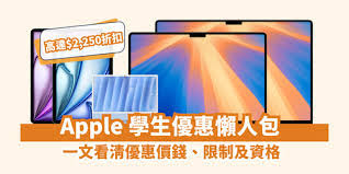 iPhone17能用2025年苹果教育优惠吗