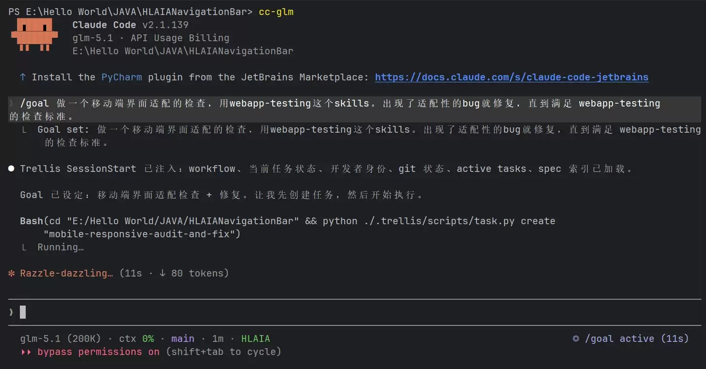 一条龙服务：Claude Code新功能goal详解