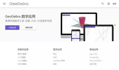 geogebra在线作图官网入口地址在哪儿