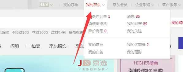 京东发票哪里查看