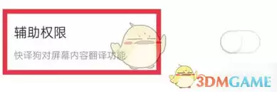 如何开启搜狗翻译辅助服务