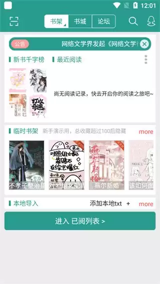 常读免费小说手机版怎样设置全文搜索阅读页面内容-常读免费小说手机版设置全文搜索阅读页面内容的方式