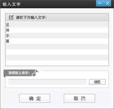 爱剪辑文字怎样竖排-爱剪辑文字如何竖排