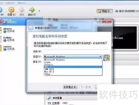 FreeBSD虚拟机安装手册