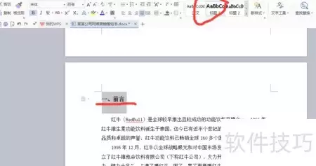 WPS 2010目录自动生成技巧
