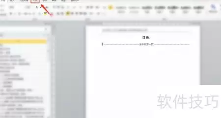 Word 2010插入目录的方法