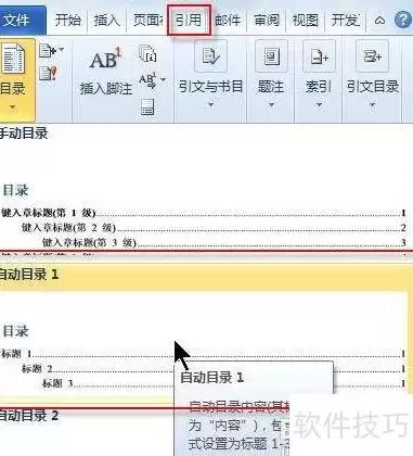 Word 2010目录快速生成指引