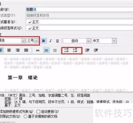 Word 2010 目录制作技巧详解