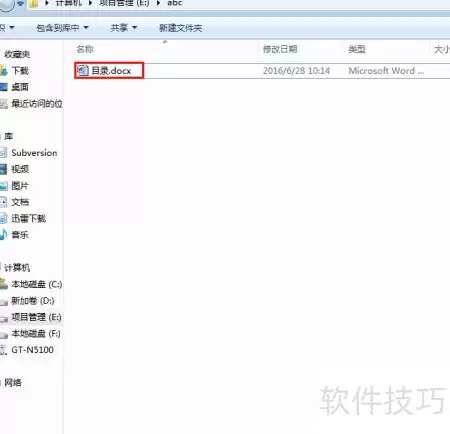 Word 2010多级目录制作技巧详解