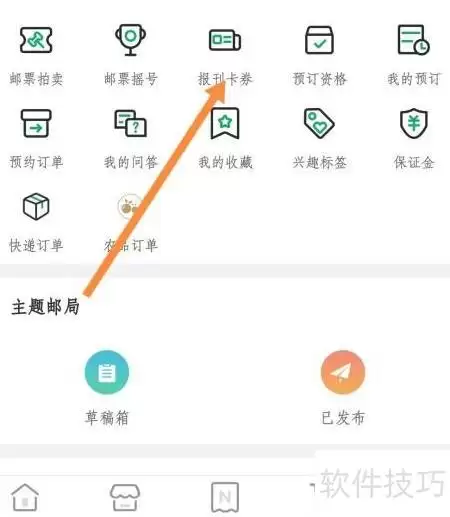 中国邮政报刊卡券使用指引