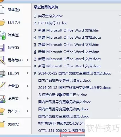 Word目录和正文页码分离技巧