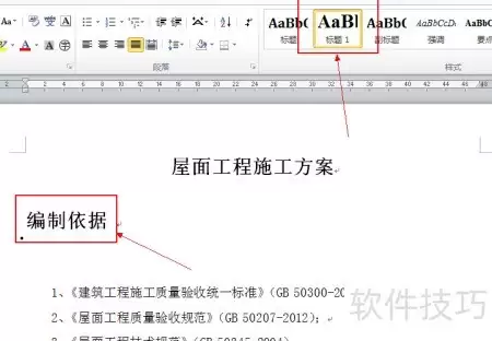 Word 2010目录插入及样式修改