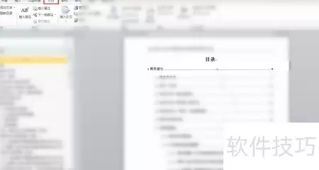 Word 2010目录字体大小修改