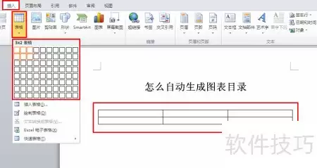 自动生成2010 Office图表目录