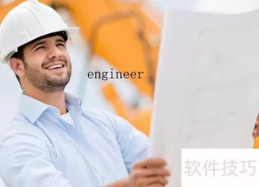 工程师英文如何写