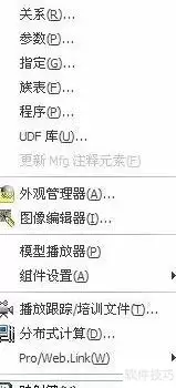 Pro/E快捷键图标设置方法
