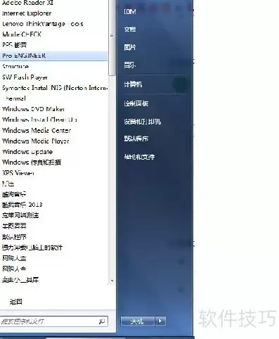 PROE实体剖截方式