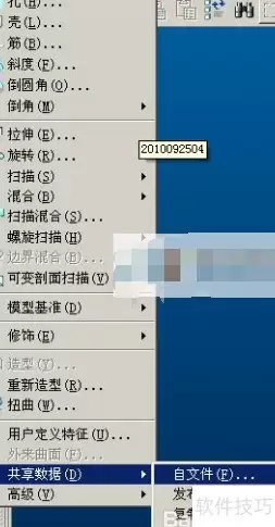 Proe导入IGS/STP外部几何体