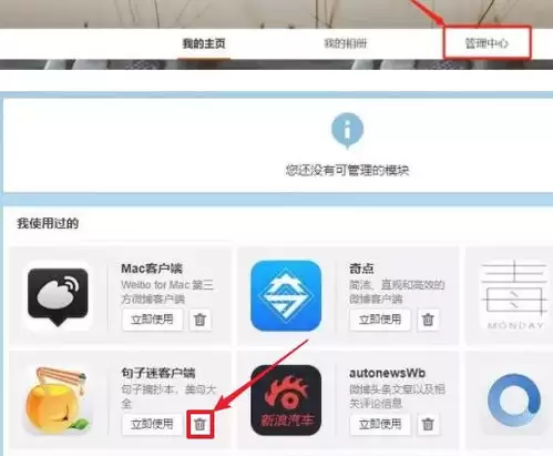 喵记多手机版授权绑定微信账号如何设置