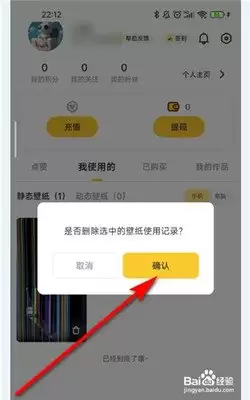 如何退订元气壁纸会员