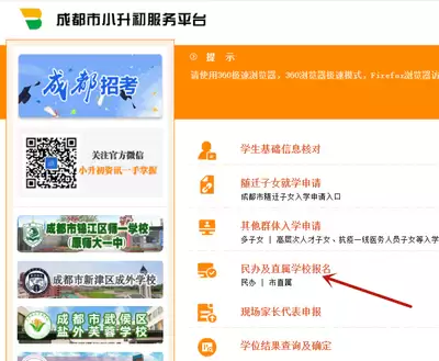 渝快办小升初报名怎样填写