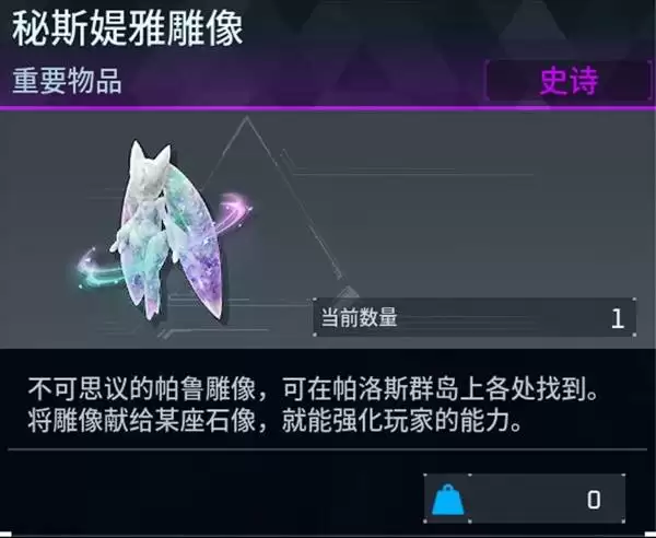 幻兽帕鲁全秘斯媞雅雕像位置汇总 秘斯媞雅雕像位置在哪