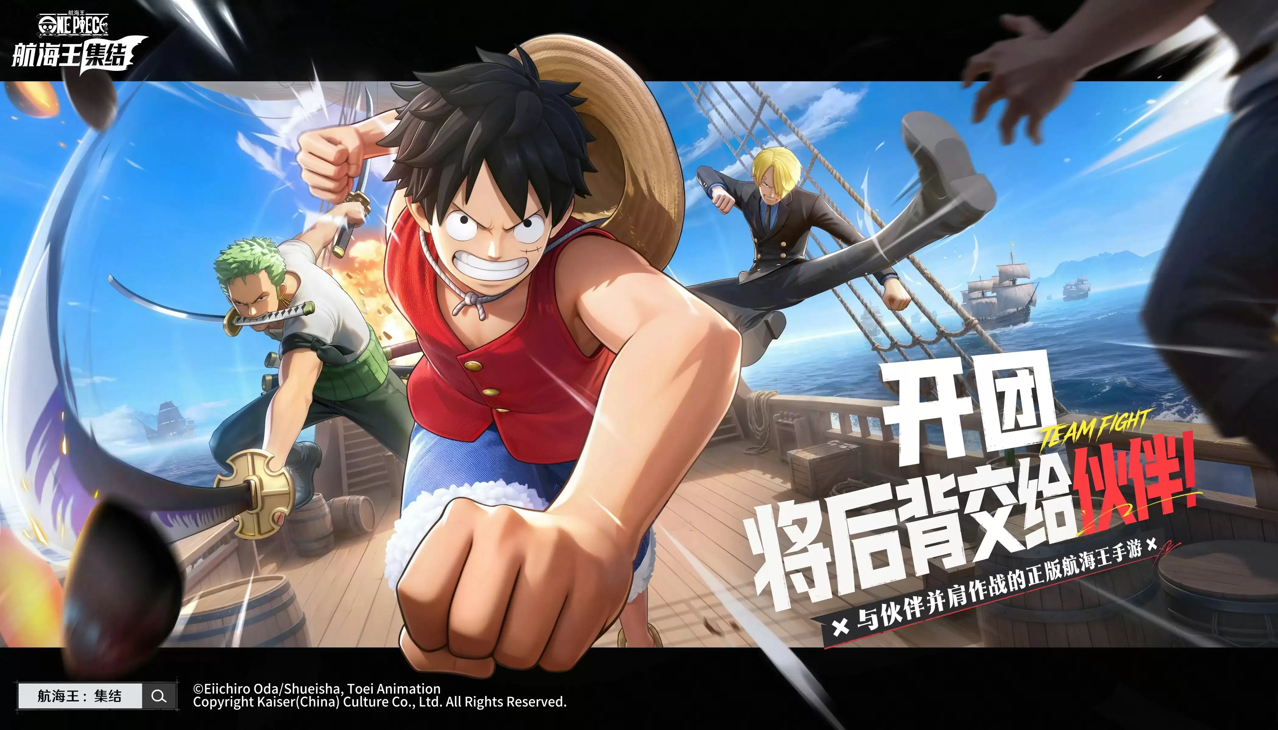 正式定名《航海王：集结》：全新PV上线