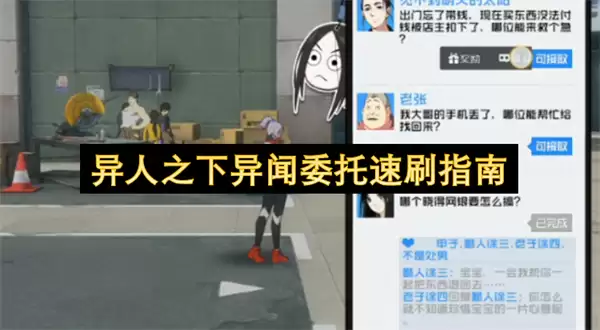 异人之下异闻委托速刷攻略