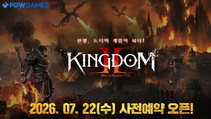种族武器自由搭配！韩国MMO《王国2：烈焰战场》开启预注册