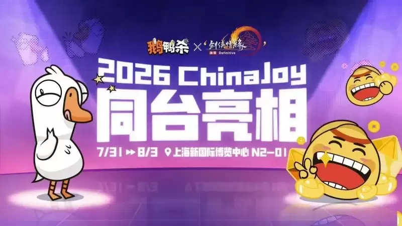 三大IP同台亮相:金山世游全明星阵容集结ChinaJoy