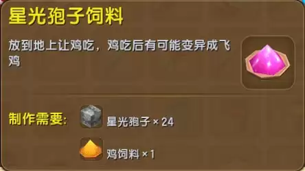 迷你世界飞鸡驯服用什么2026